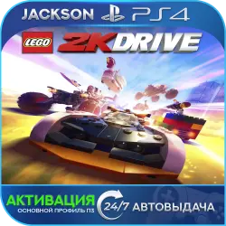 LEGO 2K Drive Cross-Gen (PS4) ENG | Активация