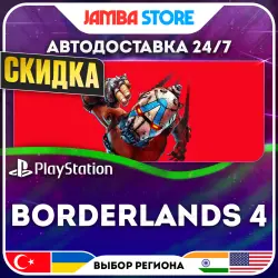 Borderlands 4 · PS5 · TR/UA/IN/US · АВТО 24/7 · СКИДКА ДО 13.08