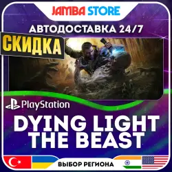 Dying Light: The Beast · PS5 · TR/UA/IN/US · АВТО 24/7 · СКИДКА ДО 13.08