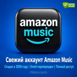 Новый аккаунт Amazon Music | Создан в 2026 году | Подтвержденный адрес электронной почты | Полный