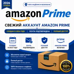Новый аккаунт Amazon Prime | Создан в 2026 году | Подтвержденный адрес электронной почты | Полный до
