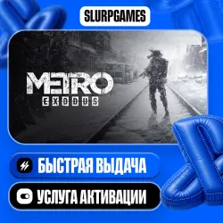 Metro Exodus ТУРЦИЯ (PS4/PS5)