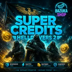 СУПЕРКРЕДИТЫ HELLDIVERS 2 СУПЕР КРЕДИТЫ ПК PC XBOX PS