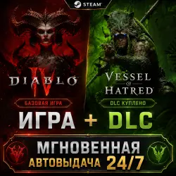 Diablo IV + КУПЛЕННО DLC Vessel of Hatred | STEAM | ПОЛНЫЙ ДОСТУП К ПОЧТЕ + СМЕНА ДАННЫХ