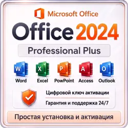 Офис Office 2024 Pro Plus ltsc ключ активация