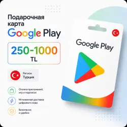 Подарочная карта Google Play 250–1000 TL | Регион Турция