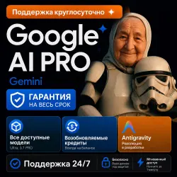 [АВТО]Google Gemini AI Pro | Gemini 3.1 Pro + Antigravity | Ваш аккаунт | Премиум-бонус