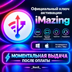 iMazing | Official Activation Key | Instant delivery