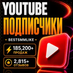 YouTube - Подписчики | Живые, не боты