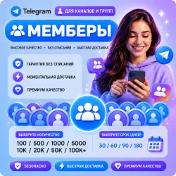 Авто Подписчики Telegram
