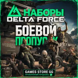 DELTA FORCE BATTLE PASS / KITS by ID
