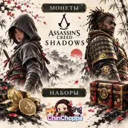 Россия-МИР-Assassin's Creed Shadows UPLAY/STEAM Кредиты/Наборы