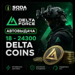 Delta Coins | Delta Force | 24/7 | By ID