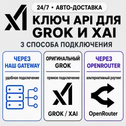 [24/7] API-ключ Grok | Работает везде (в т. ч. в РФ) | Все модели | xAI