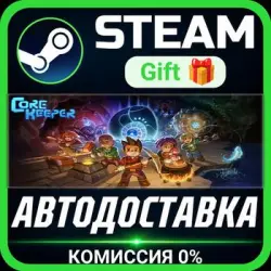 Core Keeper Steam Gift СТИМ ГИФТ ПК АВТОДОСТАВКА ПОДАРОК