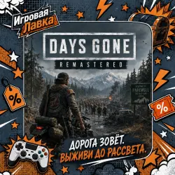 Days Gone Remastered | PS5 | Choose Region