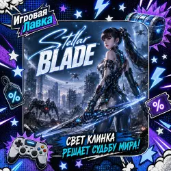 Stellar Blade | PS5 | Choose Region