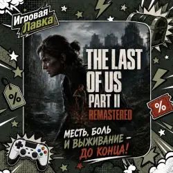 The Last of Us Part II Remastered | PS5 | Choose Region