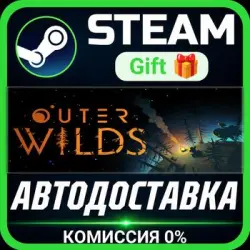 Outer Wilds Steam Gift СТИМ ГИФТ ПК АВТОДОСТАВКА ПОДАРОК