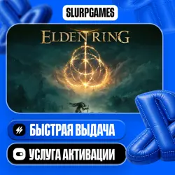ELDEN RING ТУРЦИЯ (PS4/PS5)