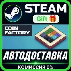 Coin Factory Steam Gift СТИМ ГИФТ ПК АВТОДОСТАВКА ПОДАРОК