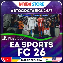 EA SPORTS FC 26 · PS4/PS5 · TR/UA/IN/US · АВТО 24/7
