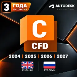 Autodesk CFD Ultimate 2024–2027 | Лицензия на 3 года | Полная версия