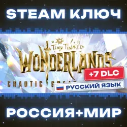 Tiny Tina's Wonderlands Chaotic Great Edition (+7 DLC) КЛЮЧ