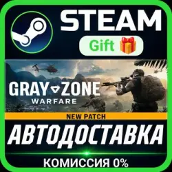 Gray Zone Warfare Steam Gift СТИМ ГИФТ ПК АВТОДОСТАВКА ПОДАРОК