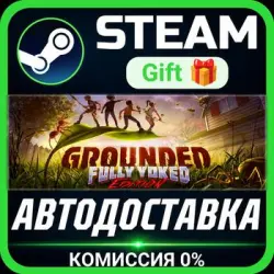 Grounded Steam Gift СТИМ ГИФТ ПК АВТОДОСТАВКА ПОДАРОК