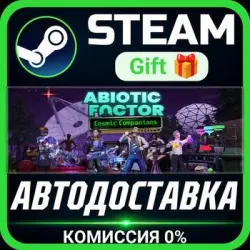 Abiotic Factor Steam Gift СТИМ ГИФТ ПК АВТОДОСТАВКА ПОДАРОК
