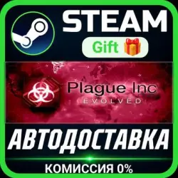 Plague Inc: Evolved Steam Gift СТИМ ГИФТ ПК АВТОДОСТАВКА ПОДАРОК