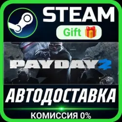 PAYDAY 2 Steam Gift СТИМ ГИФТ ПК АВТОДОСТАВКА ПОДАРОК