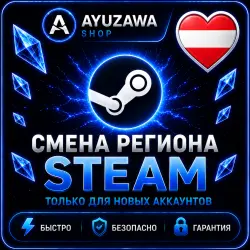 Changing the steam region IS ONLY FOR NEW ACCOUNTS (AT)