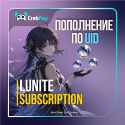 Wuthering Waves Lunite Subscription | по UID | Автодоставка, лот №258889