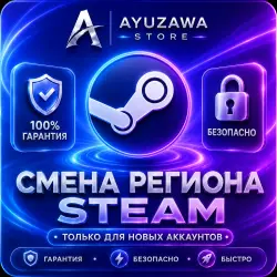 Смена региона стим ТОЛЬКО ДЛЯ НОВЫХ АККАУНТОВ (KZ)