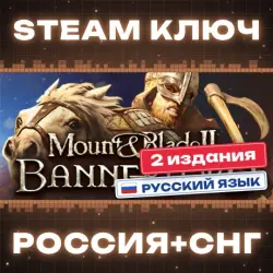 РОССИЯ+СНГ Mount &amp; Blade II: Bannerlord Std | Seafarer (+DLC) STEAM КЛЮЧ