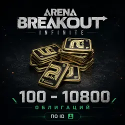 Arena Breakout: Infinite | 100-10800 Облигаций | по ID, лот №258897