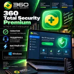 360 Total Security Premium activation key