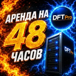 Аренда DFT pro tool на 48 ЧАСОВ