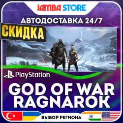 God of War Рагнарёк · PS4/PS5 · TR/UA/IN/US · АВТО 24/7 · СКИДКА ДО 30.07