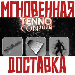 Warframe TennoCon 2026 Код Ключ