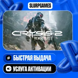 Crysis 2 Remastered ТУРЦИЯ (PS4/PS5)