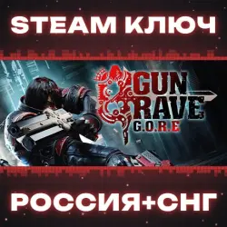 Gungrave G.O.R.E КЛЮЧ