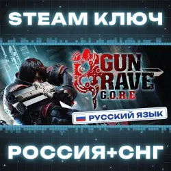Gungrave G.O.R.E КЛЮЧ