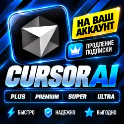 Cursor AI 1M Subscription | Private Access | To Your Account