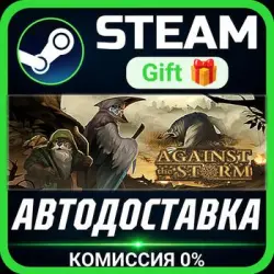 Against the Storm Steam Gift СТИМ ГИФТ ПК АВТОДОСТАВКА ПОДАРОК