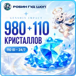 980 + 110 КРИСТАЛЛОВ GENSHIN IMPACT по ID (24/7), лот №206238