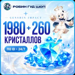 1980 + 260 КРИСТАЛЛОВ GENSHIN IMPACT по ID (24/7), лот №206239
