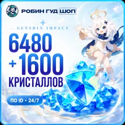 6480 + 1600 КРИСТАЛЛОВ GENSHIN IMPACT по ID (24/7), лот №206241